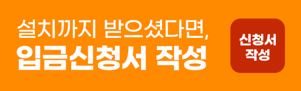 입금신청서