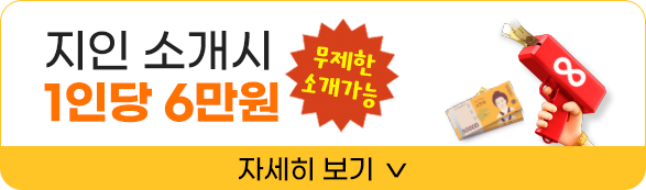 소개 이벤트