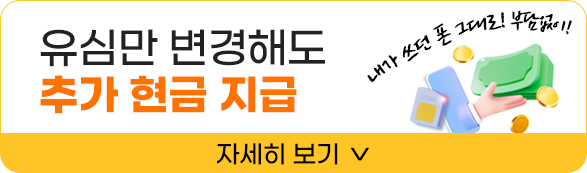 유심 변경
